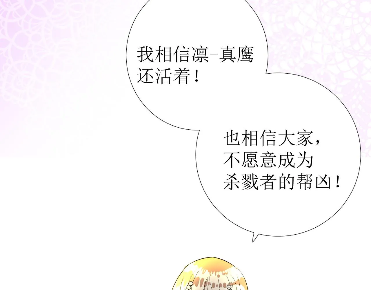 第74话 误会大了！ 第73页