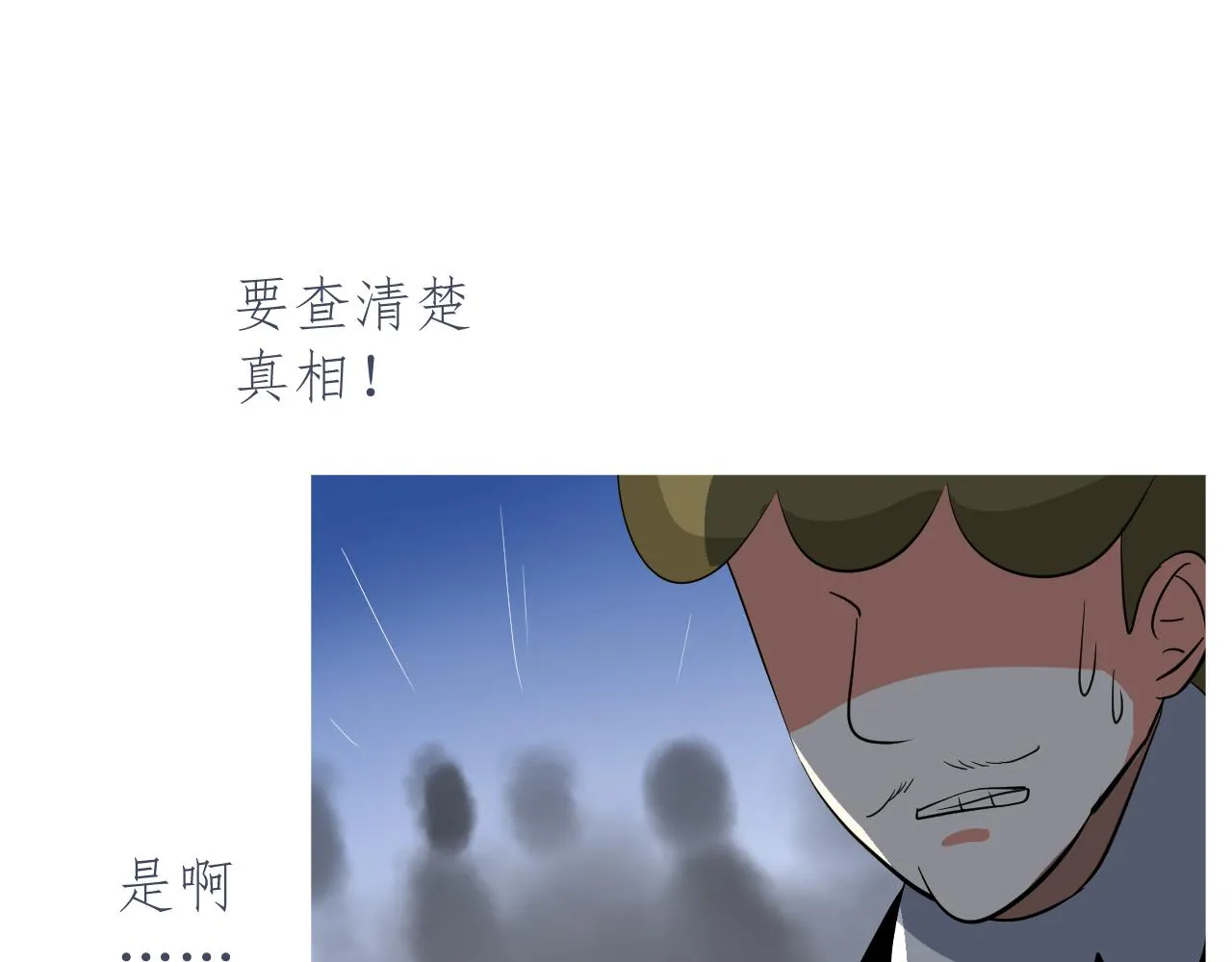 第74话 误会大了！ 第76页