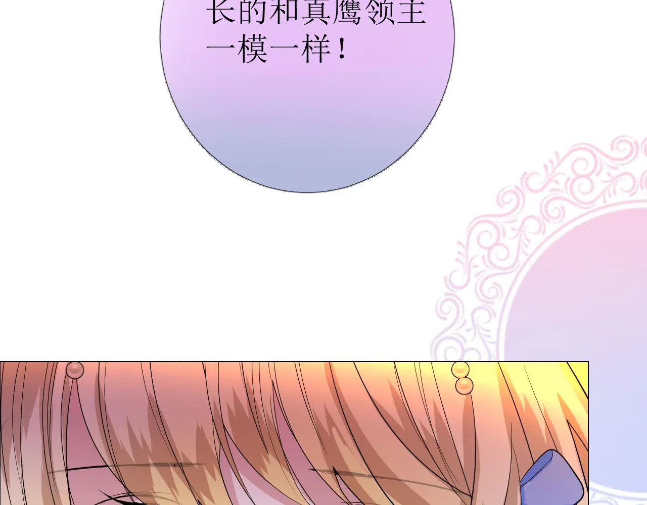 第74话 误会大了！ 第87页