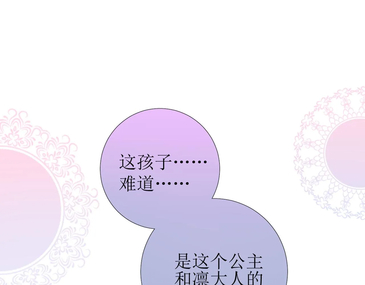 第74话 误会大了！ 第90页