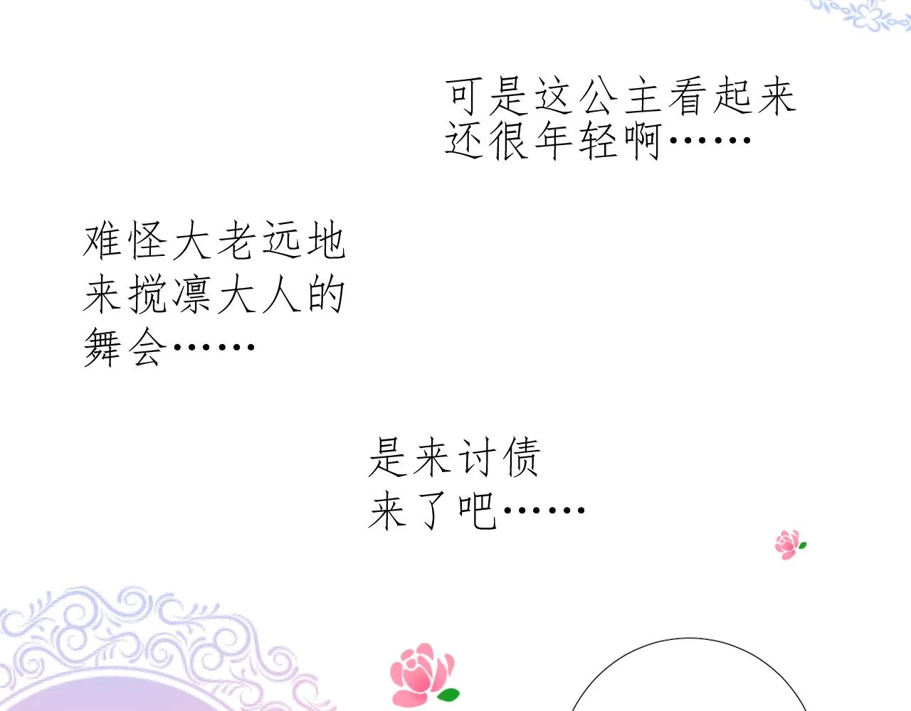 第74话 误会大了！ 第94页