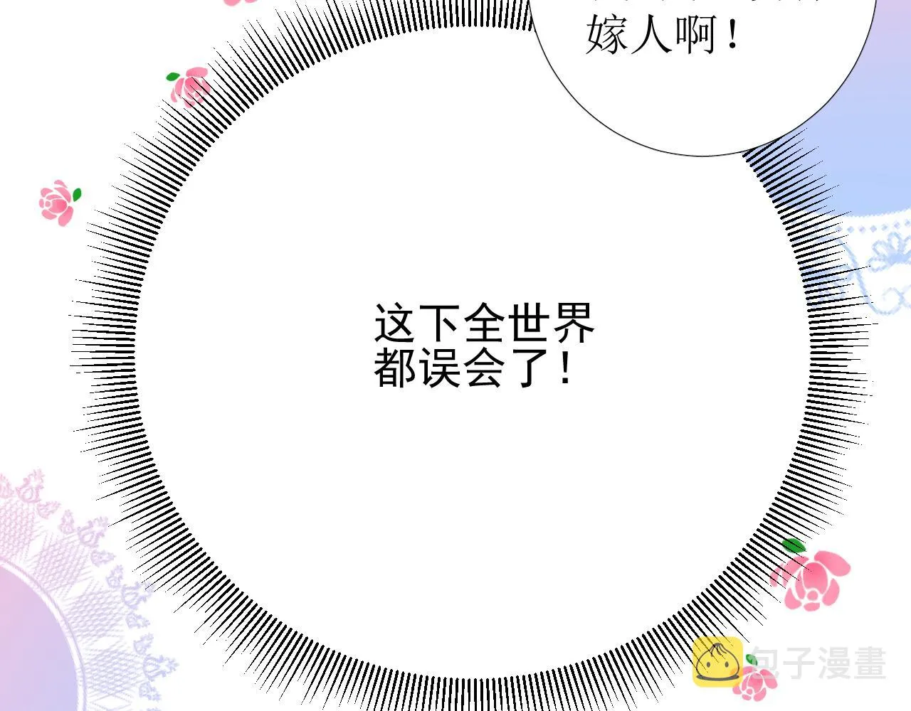 第74话 误会大了！ 第96页