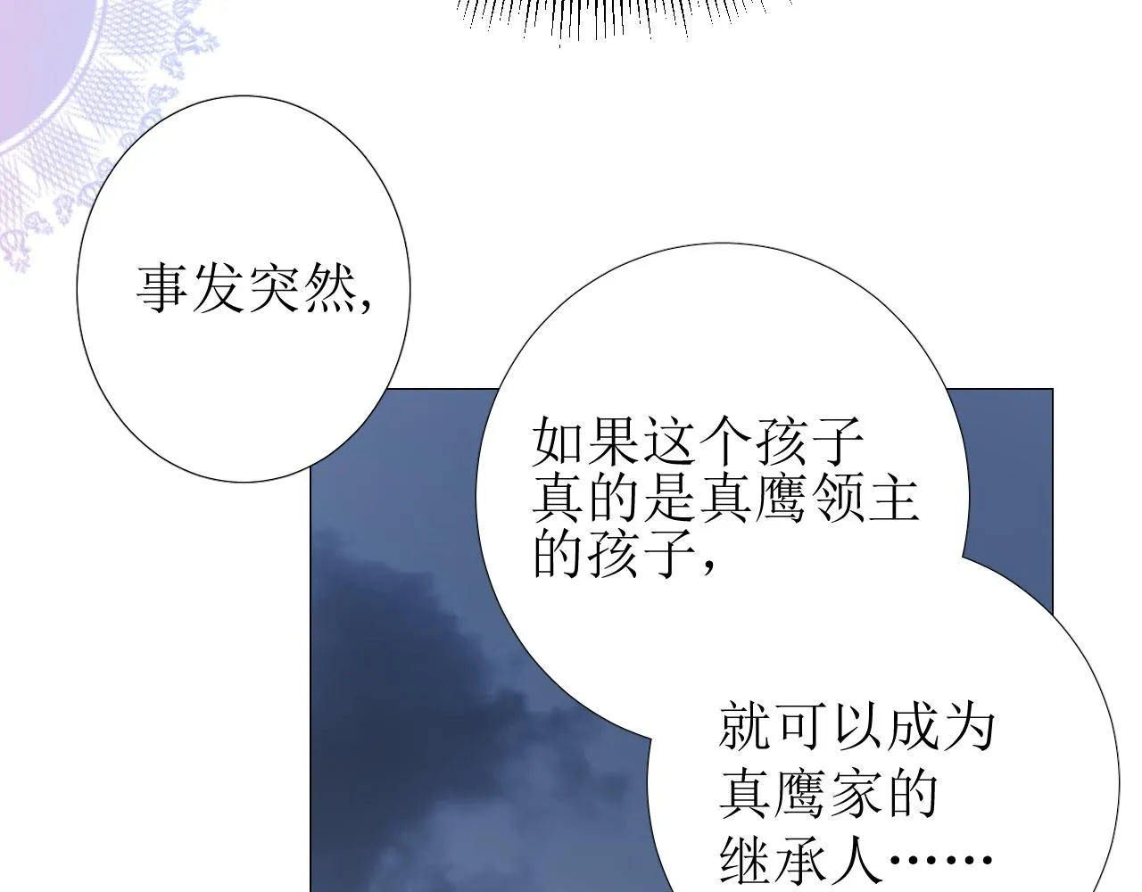 第74话 误会大了！ 第97页
