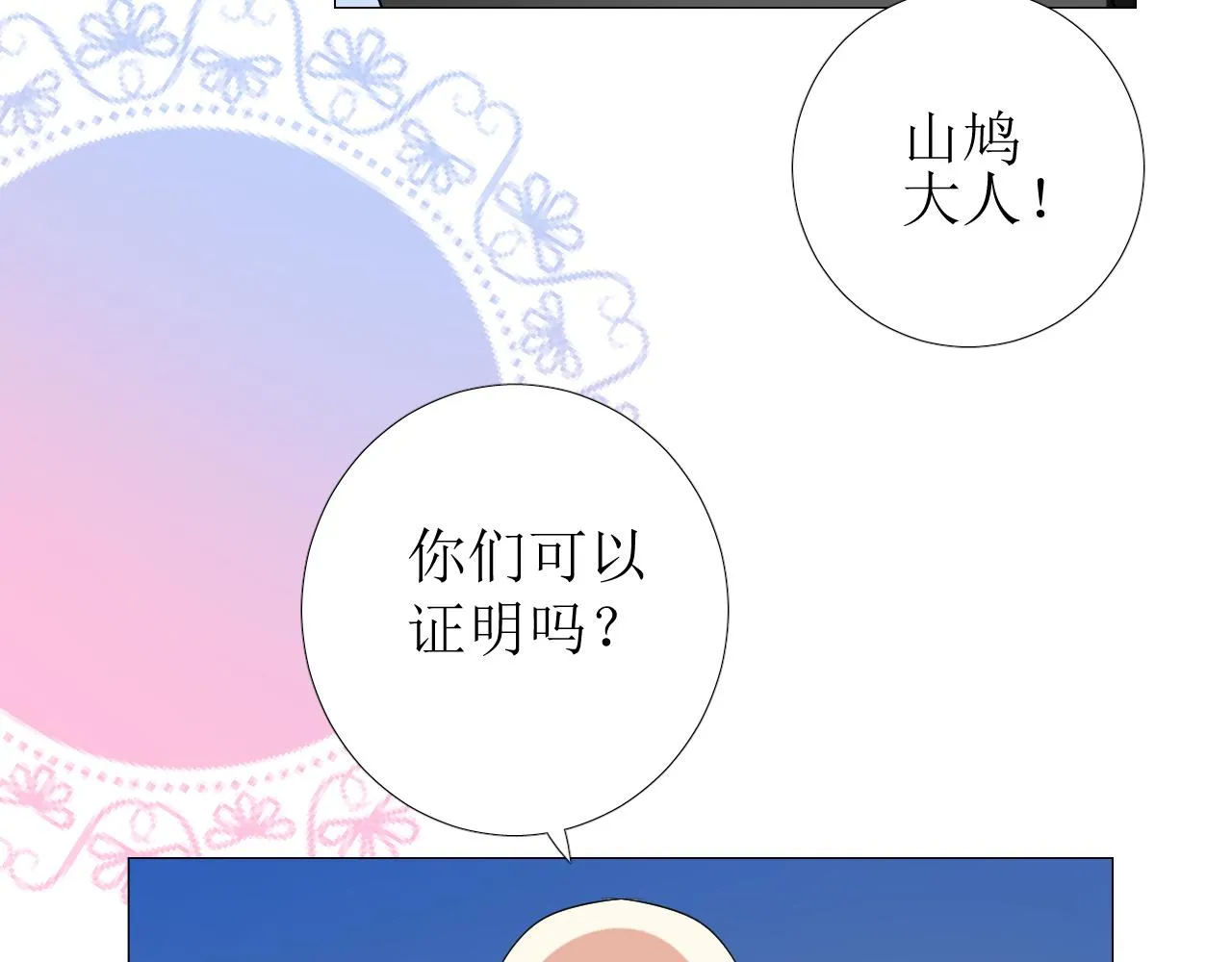第74话 误会大了！ 第99页