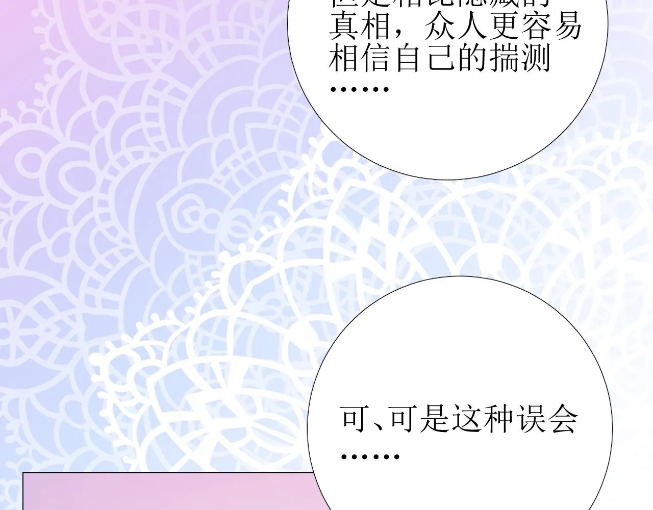 第74话 误会大了！ 第113页