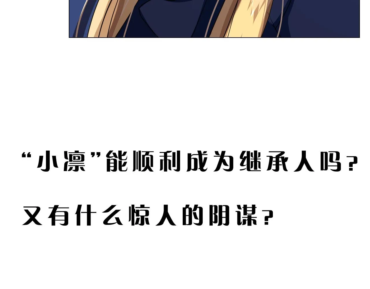 第74话 误会大了！ 第131页