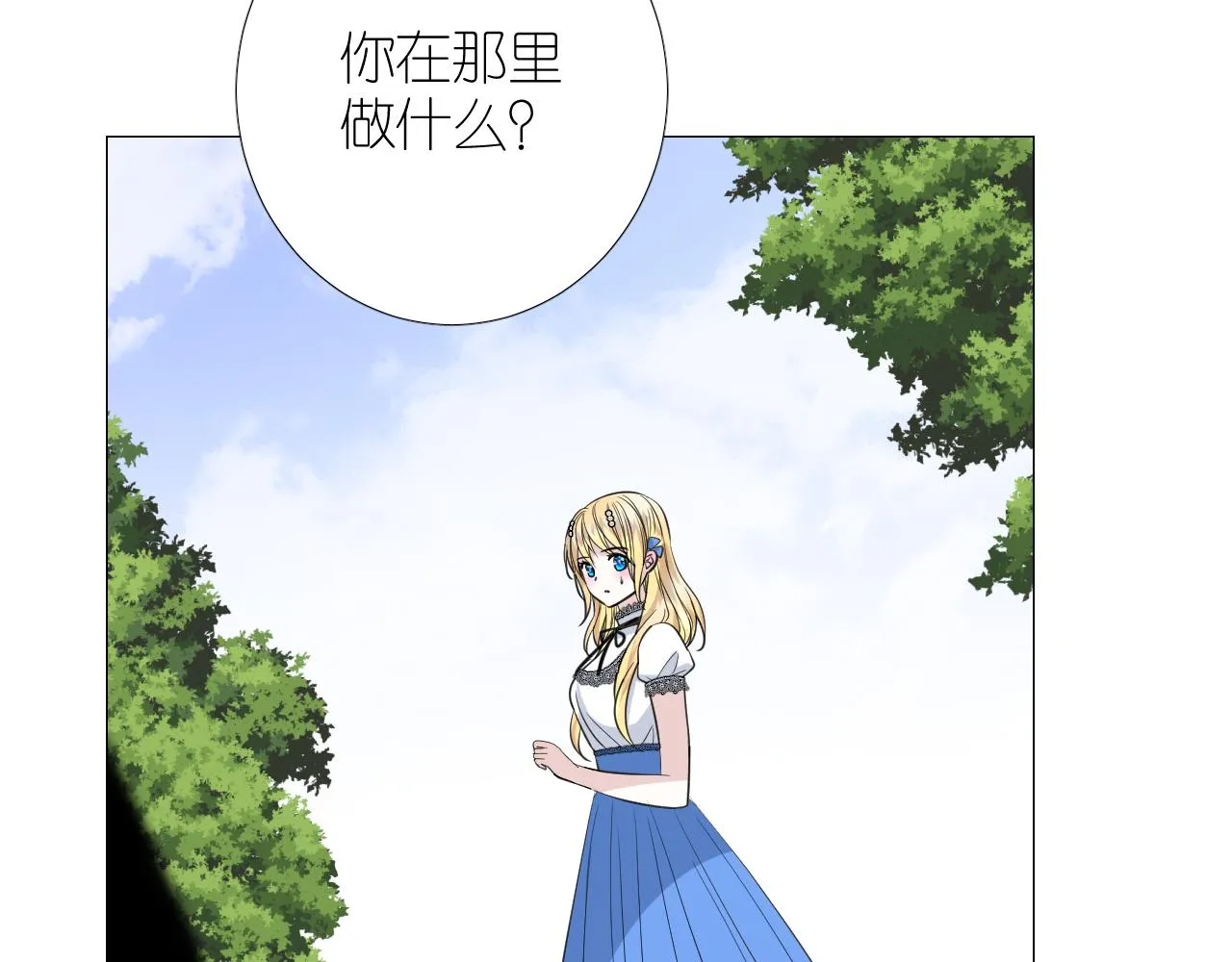 第二季 25 意外的秘密 第12页