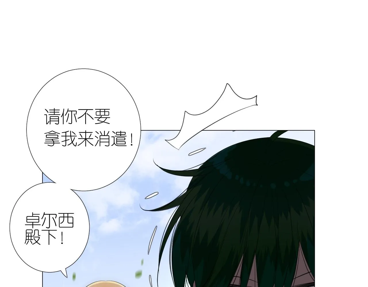 第二季 25 意外的秘密 第31页
