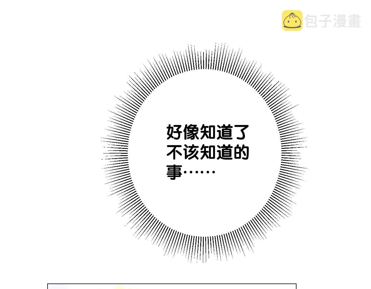 第二季 25 意外的秘密 第44页