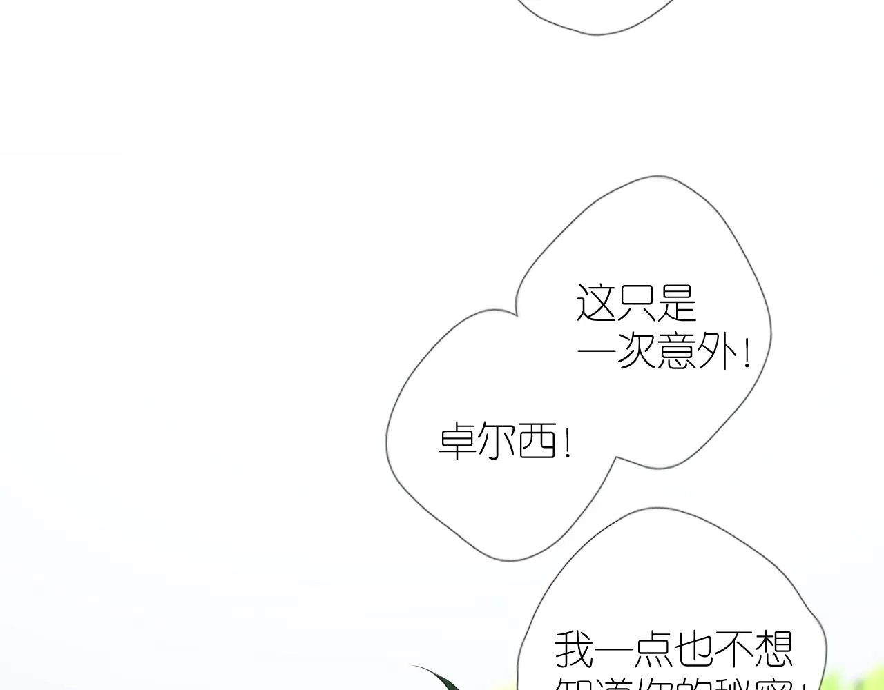 第二季 25 意外的秘密 第64页