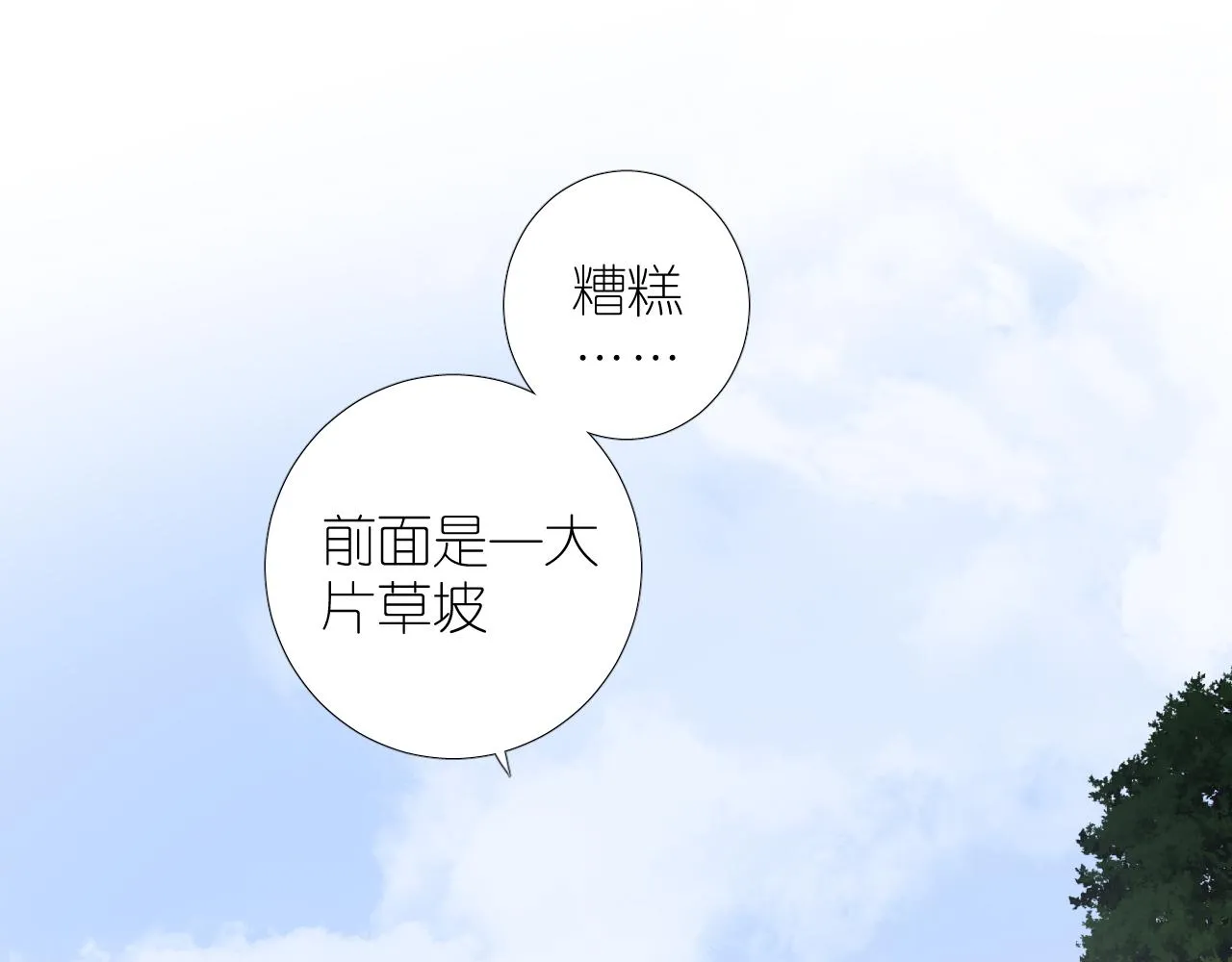 第二季 24 月光下 第22页