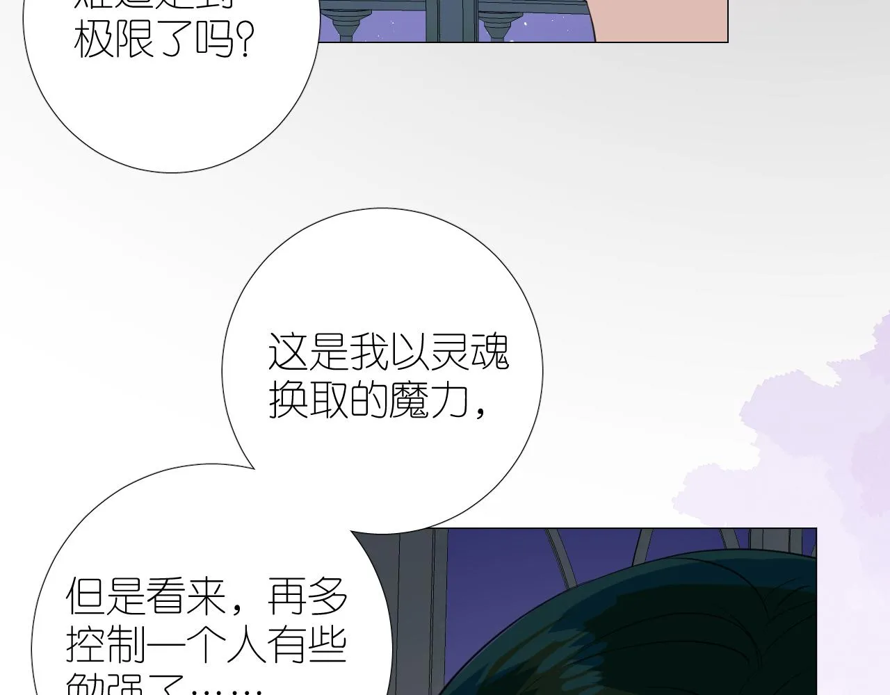 第二季 24 月光下 第81页