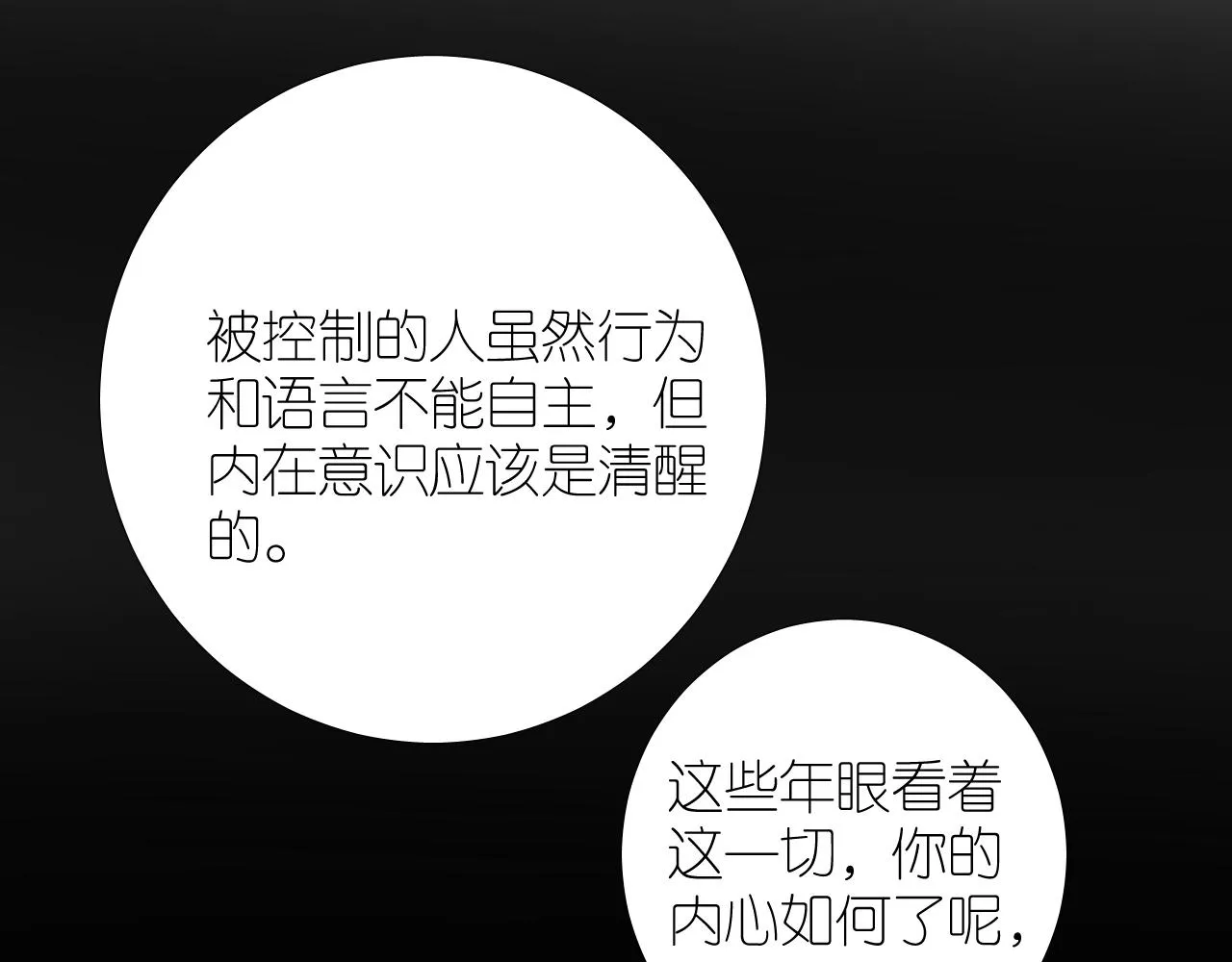 第二季 24 月光下 第86页