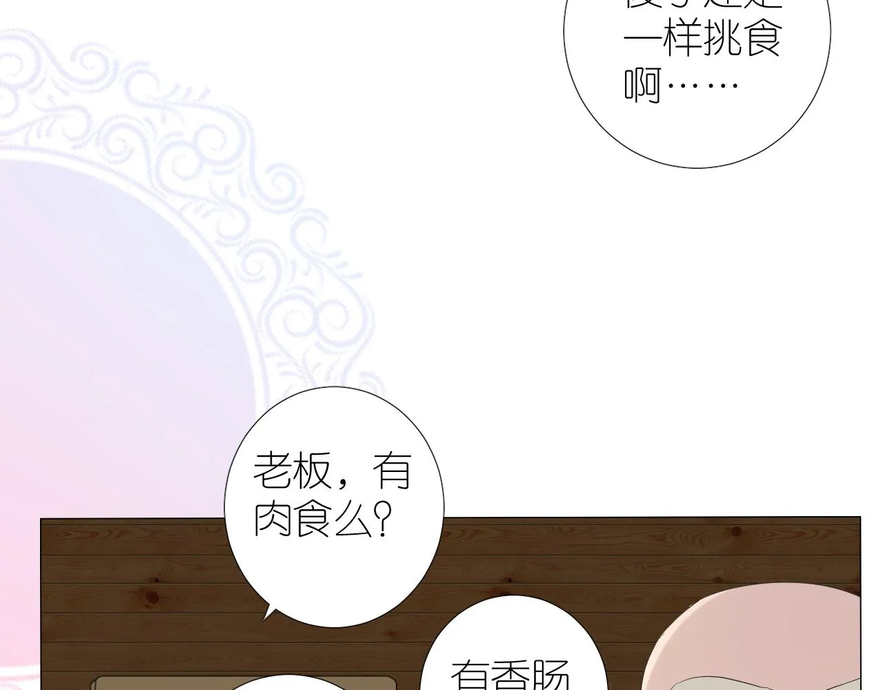 第二季 23.打断 第23页