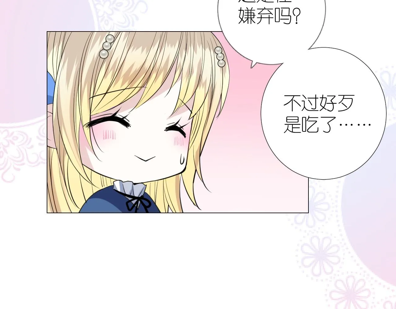 第二季 23.打断 第27页