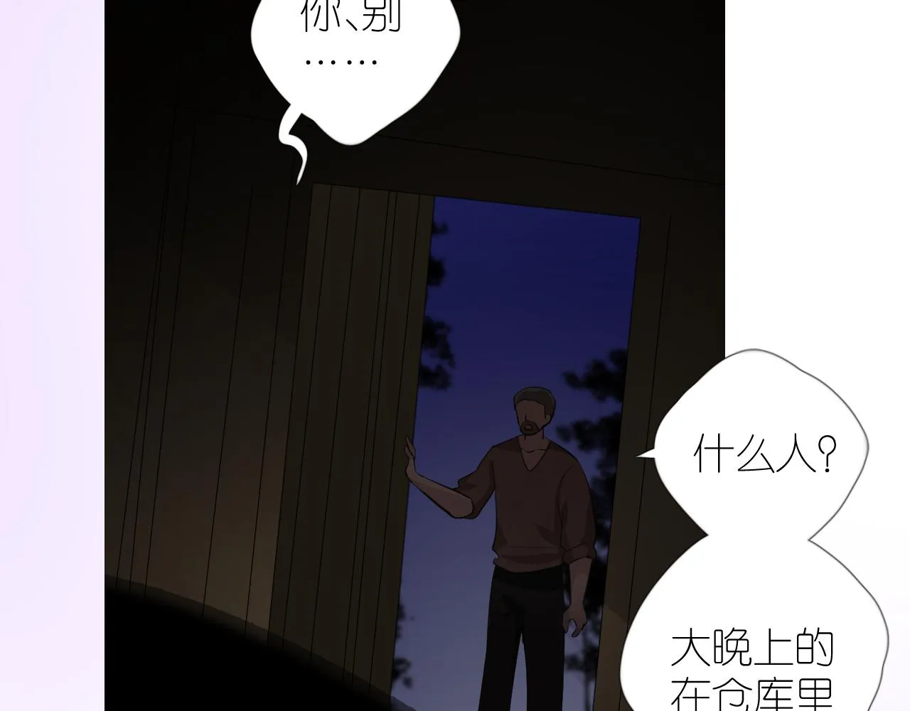 第二季 22 出逃 第48页