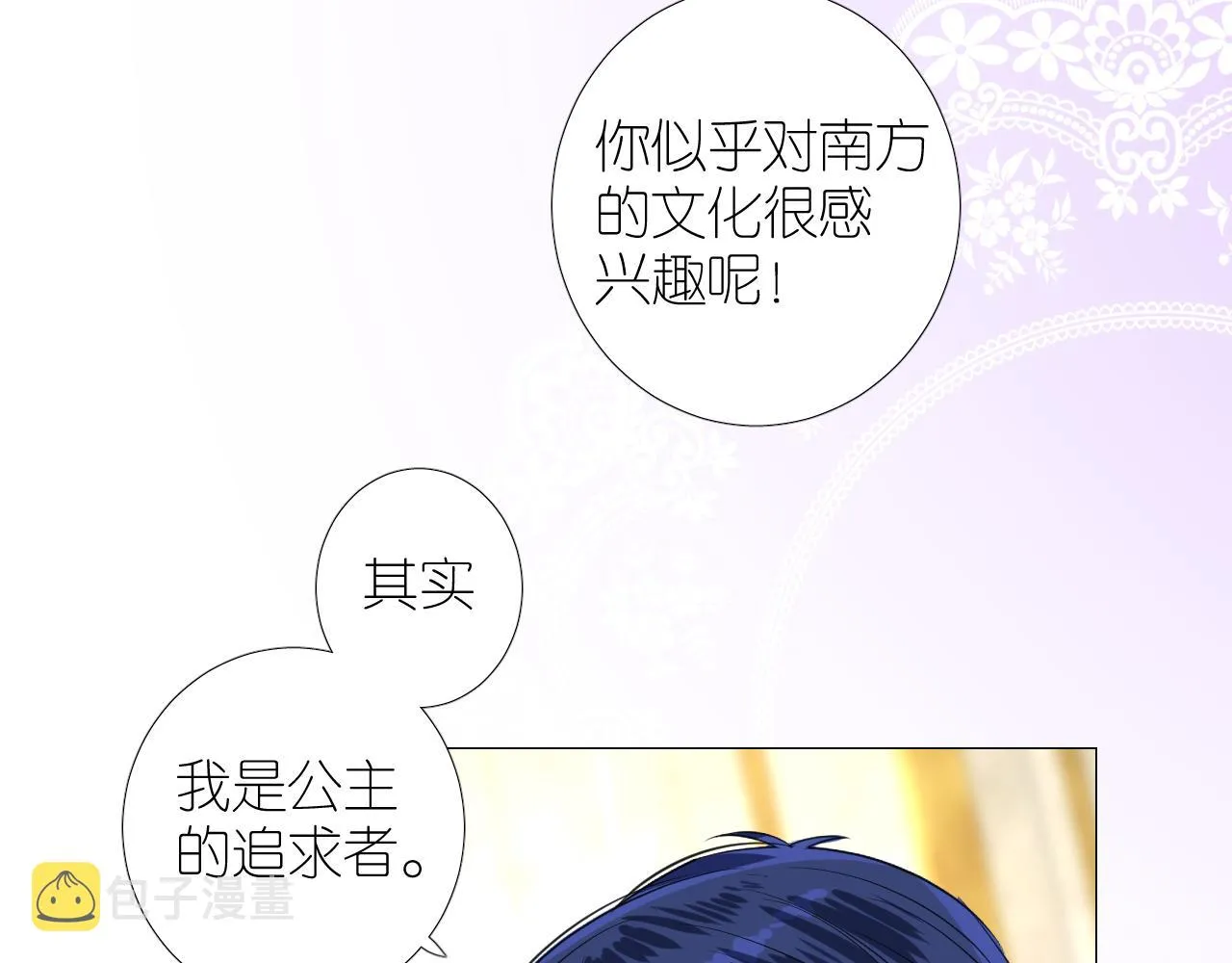 第二季 20 爱的誓言 第8页