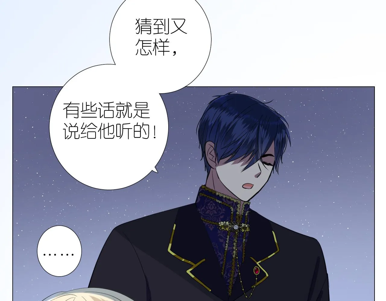 第二季 20 爱的誓言 第23页