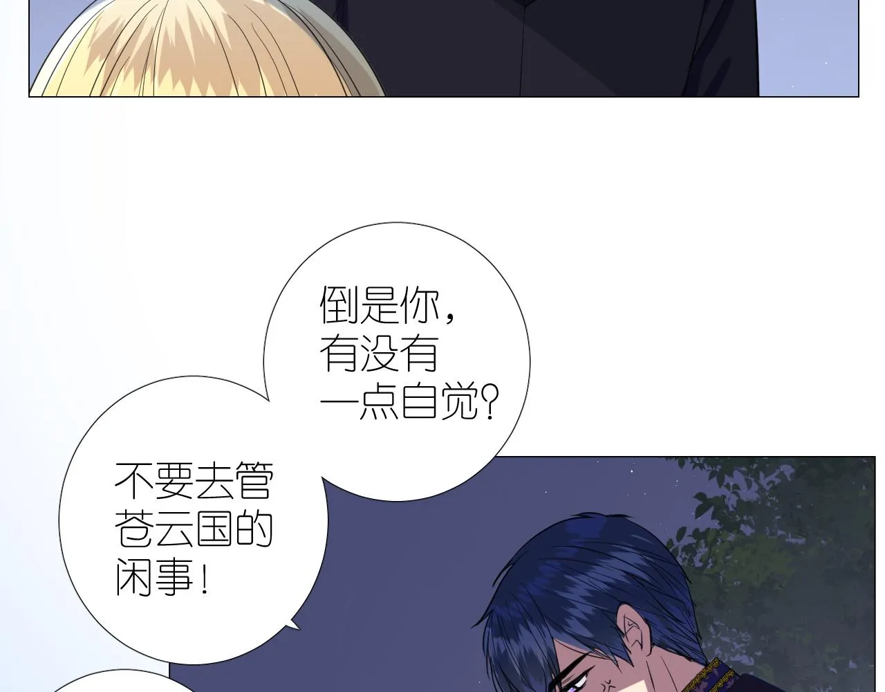 第二季 20 爱的誓言 第24页