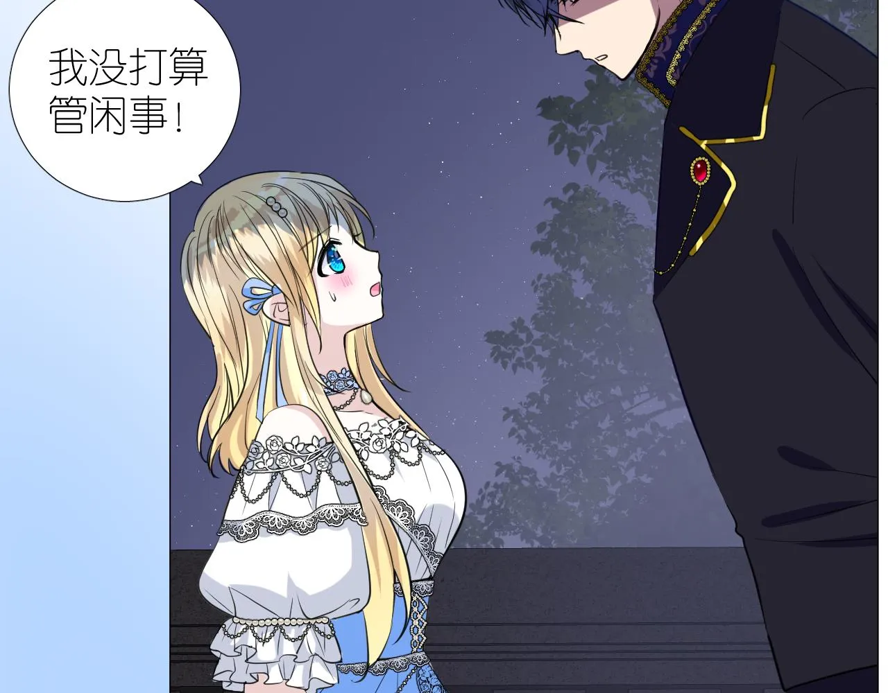 第二季 20 爱的誓言 第25页