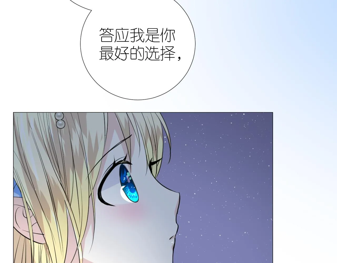 第二季 20 爱的誓言 第29页