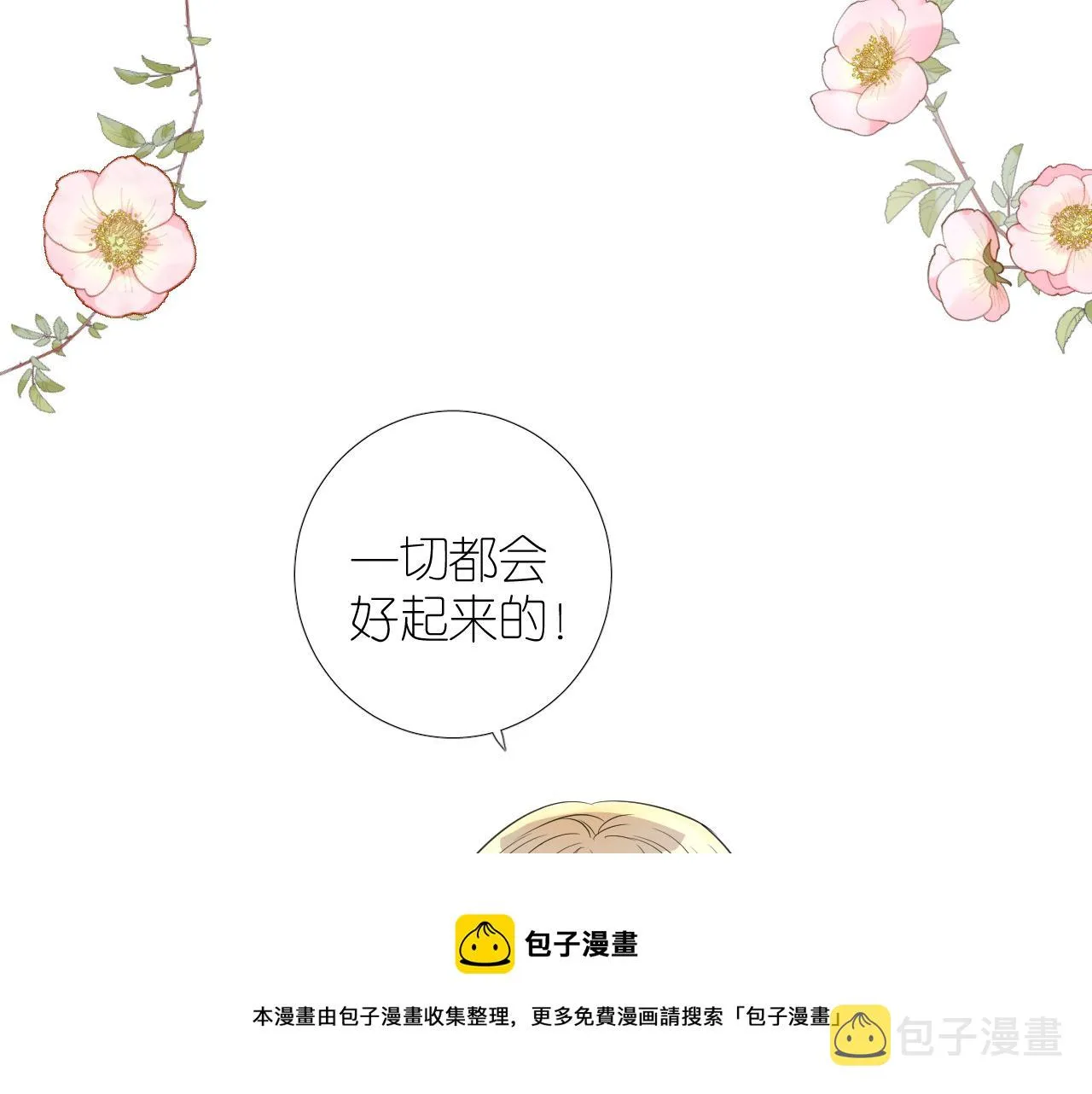 第二季 19 幕后人 第71页