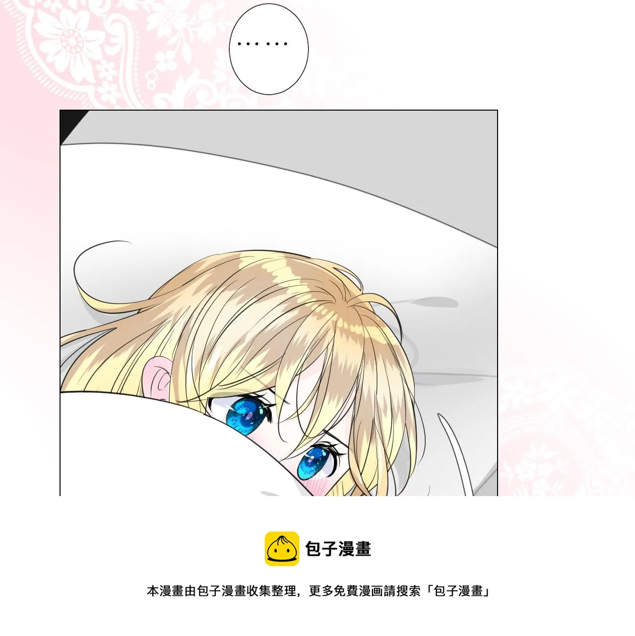 第二季 18.哭吧 第11页