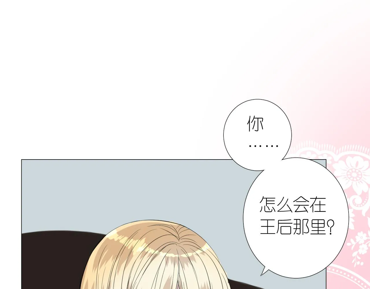 第二季 18.哭吧 第18页