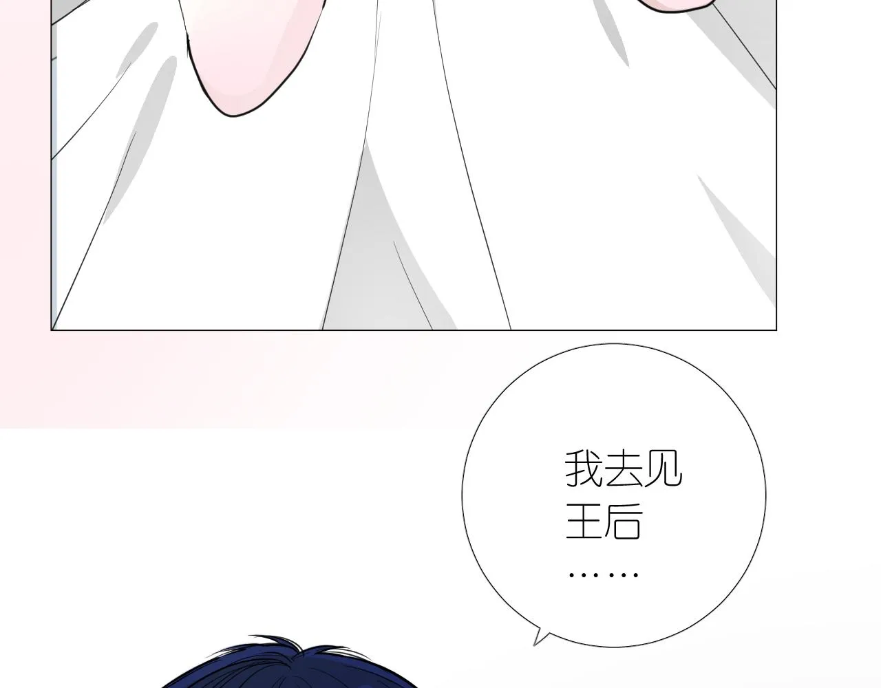 第二季 18.哭吧 第20页