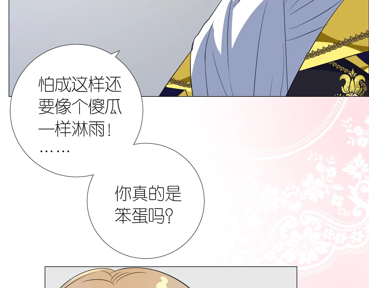 第二季 18.哭吧 第30页