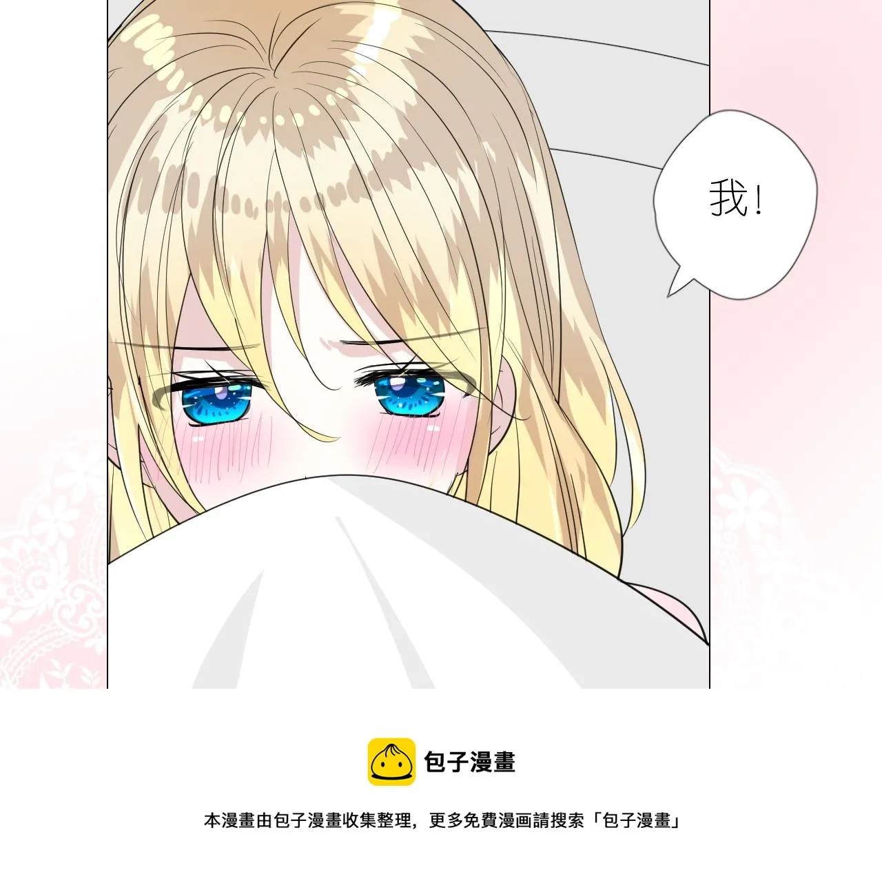 第二季 18.哭吧 第31页