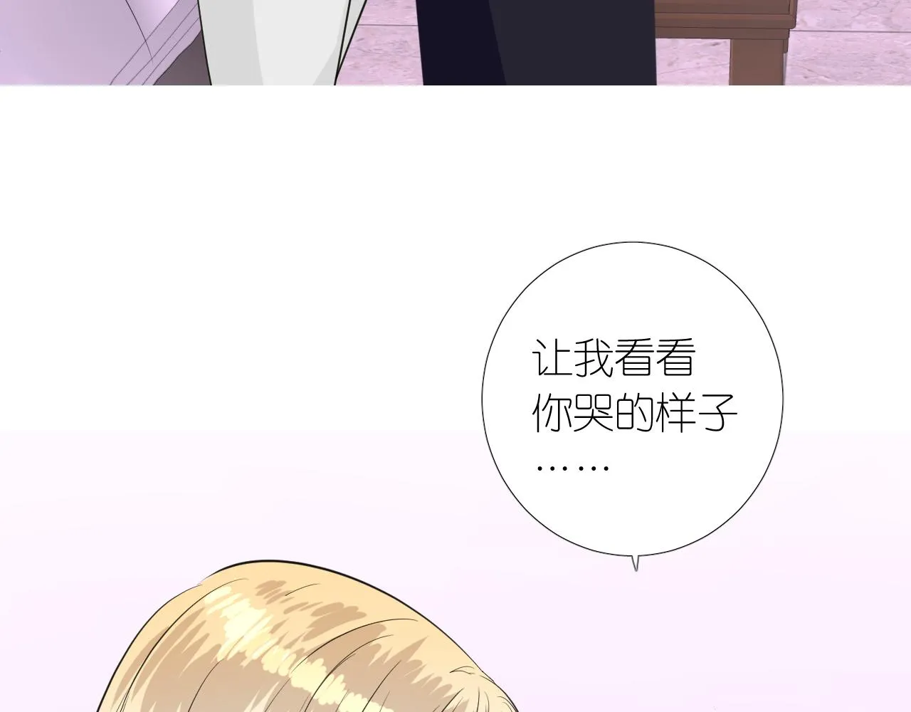 第二季 18.哭吧 第47页