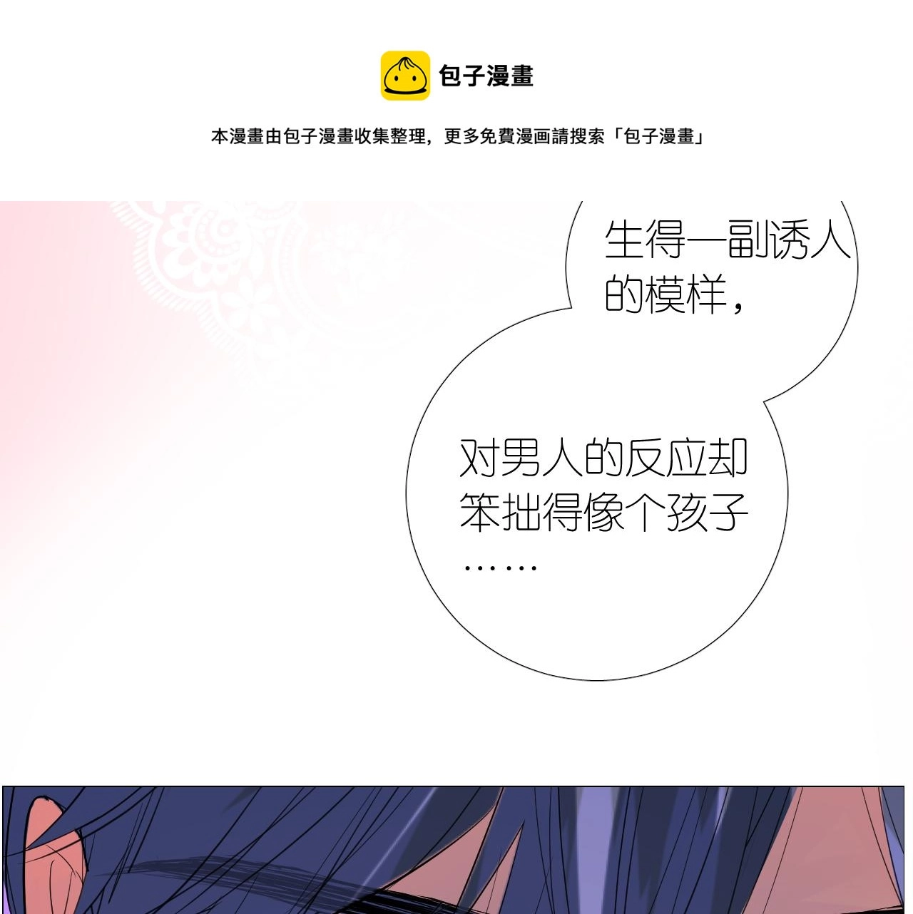 第二季 18.哭吧 第81页