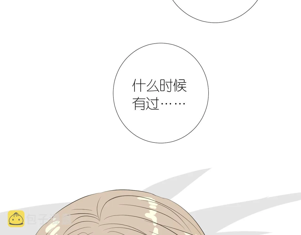 第二季 18.哭吧 第86页