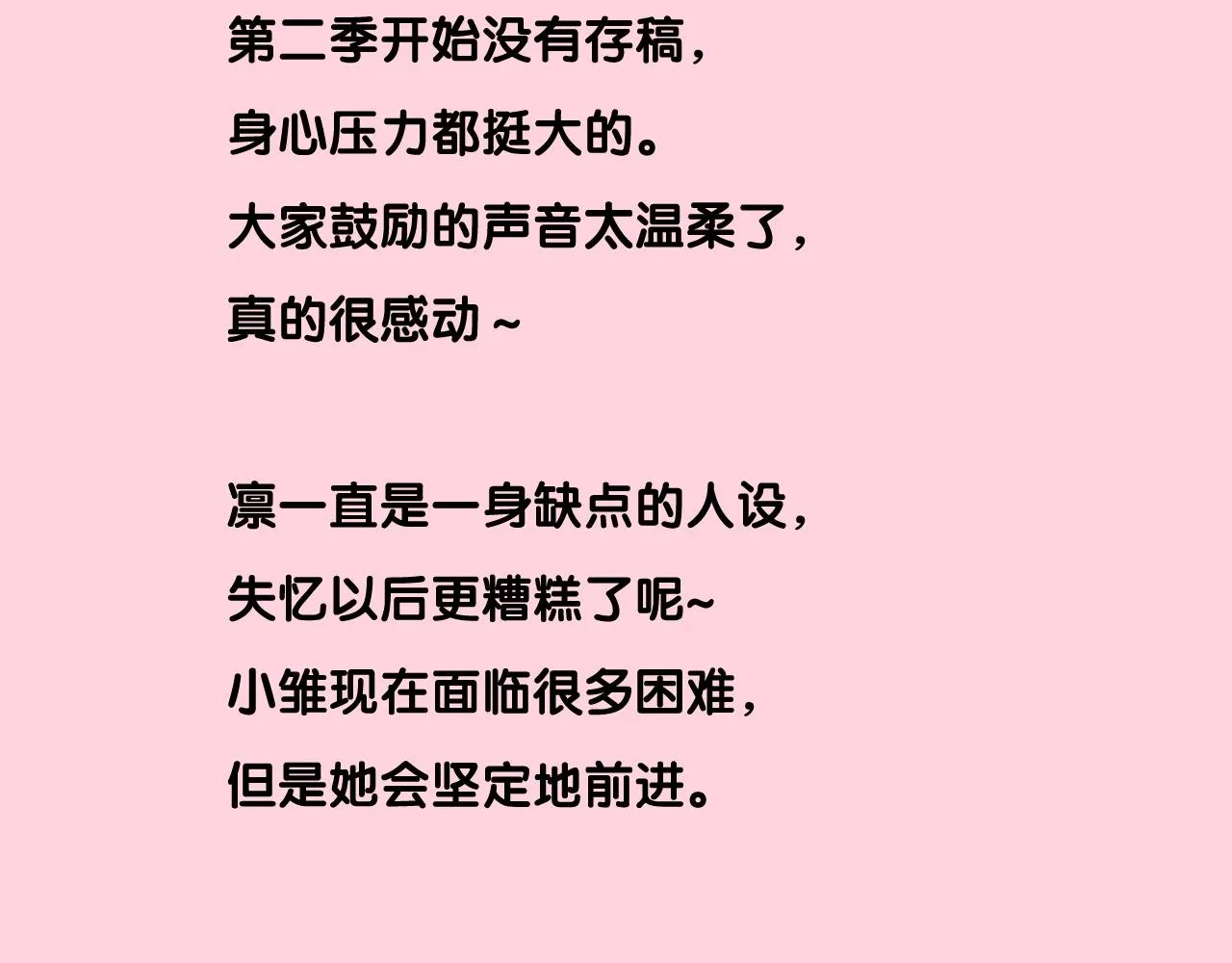第二季 18.哭吧 第117页