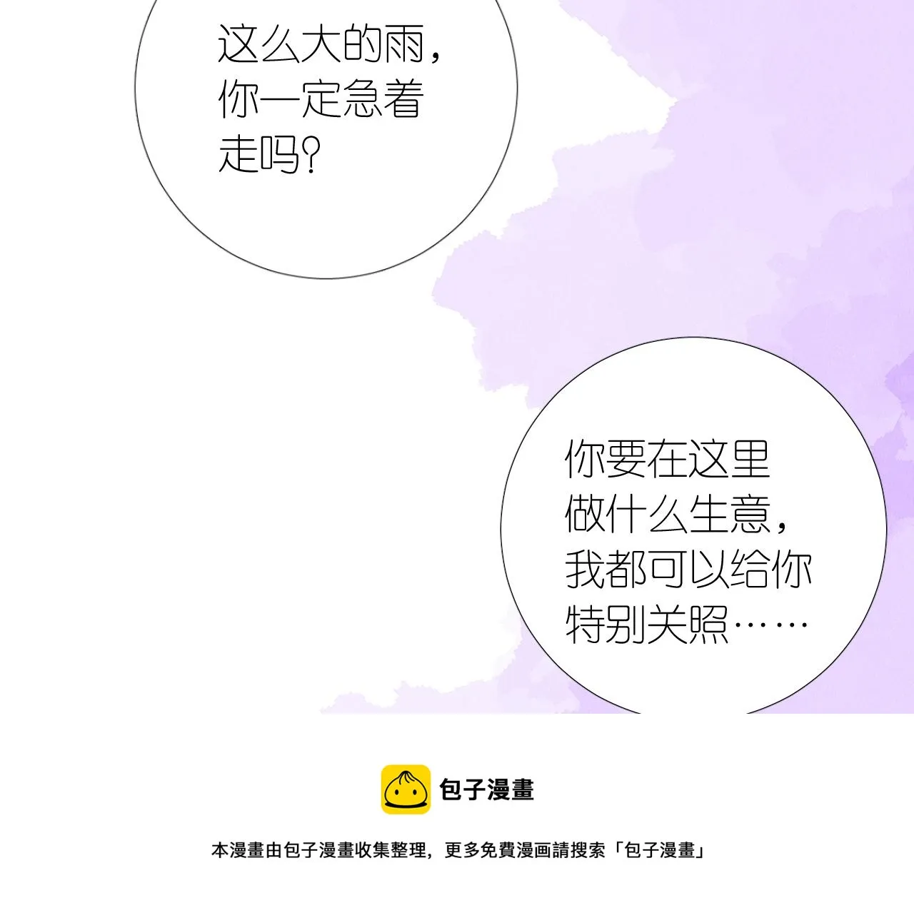 第二季 17.我不是笨蛋 第29页