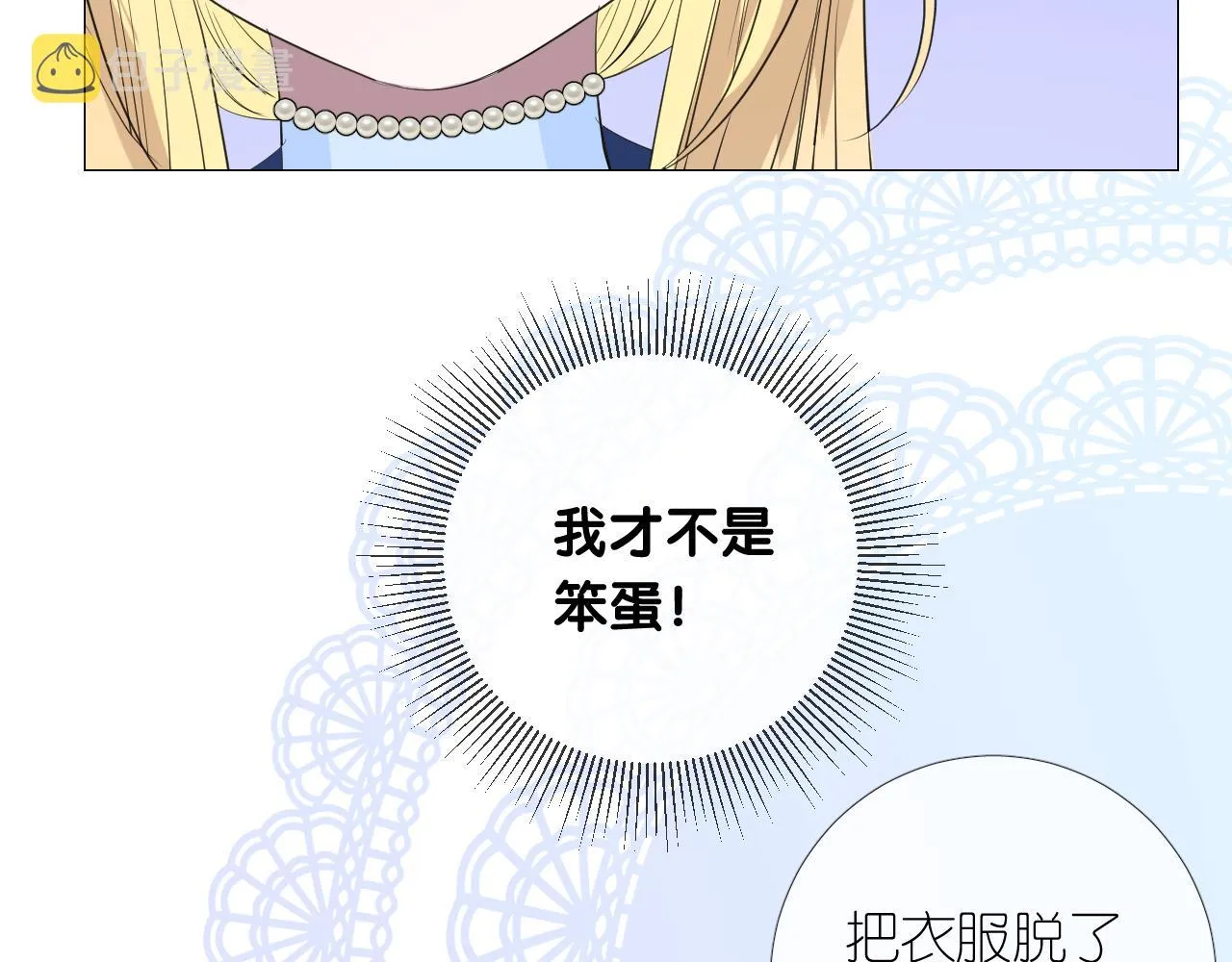 第二季 17.我不是笨蛋 第80页