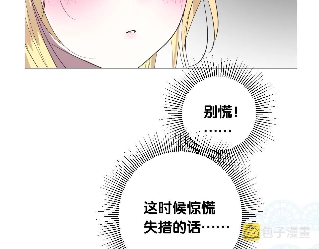 第二季 17.我不是笨蛋 第96页