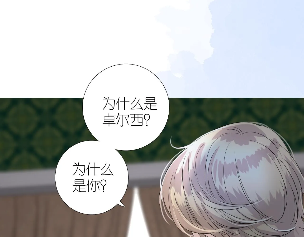 第二季 26 那只天鹅 第6页