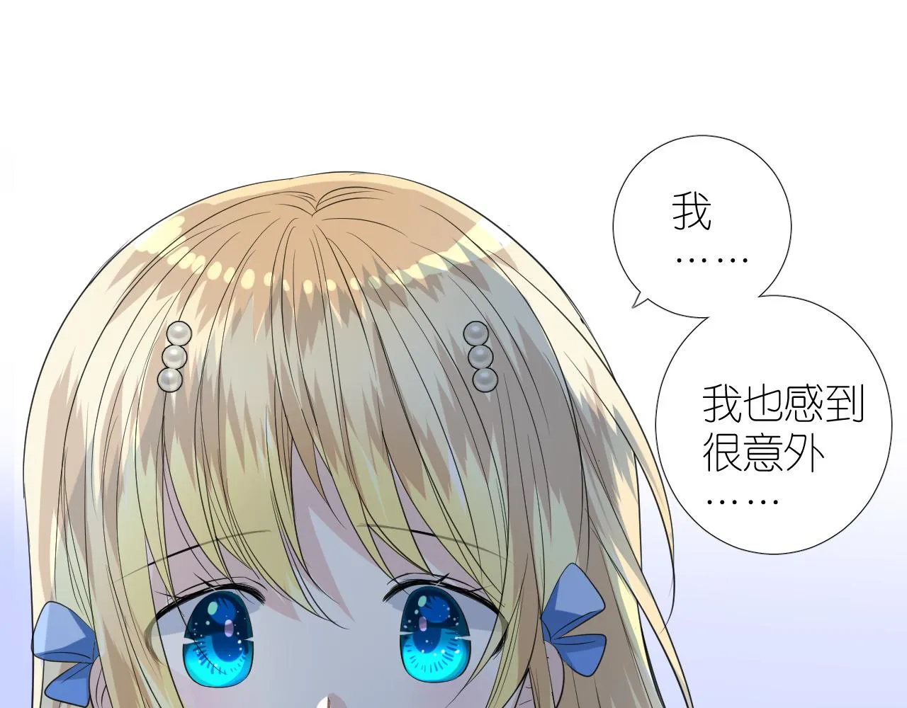第二季 26 那只天鹅 第9页