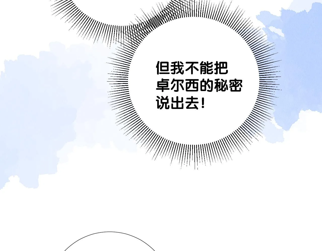 第二季 26 那只天鹅 第11页