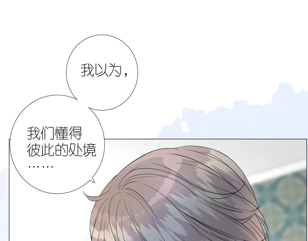 第二季 26 那只天鹅 第14页