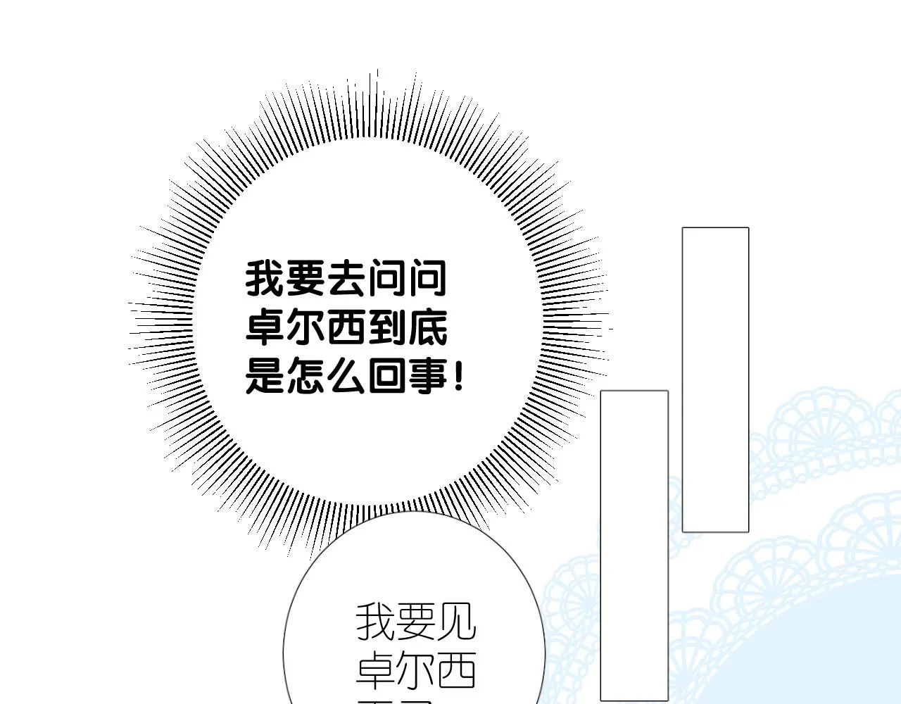 第二季 26 那只天鹅 第33页