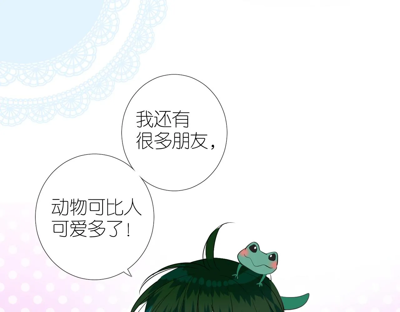 第二季 26 那只天鹅 第56页