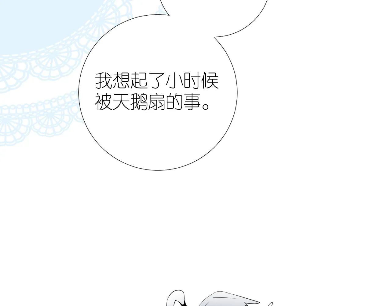 第二季 26 那只天鹅 第60页
