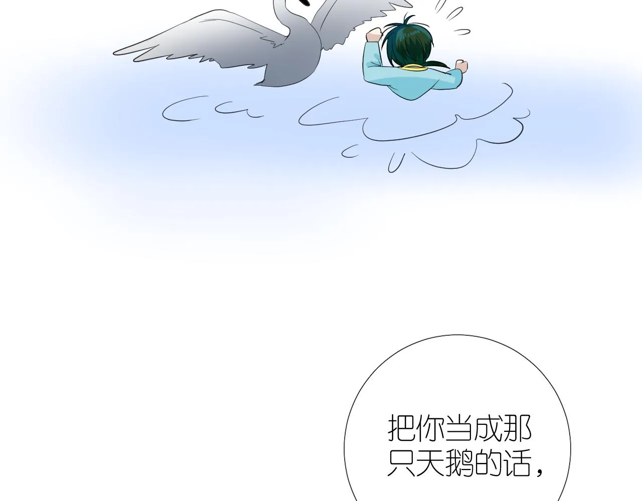 第二季 26 那只天鹅 第61页
