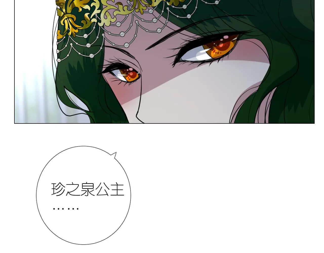 第二季 26 那只天鹅 第86页