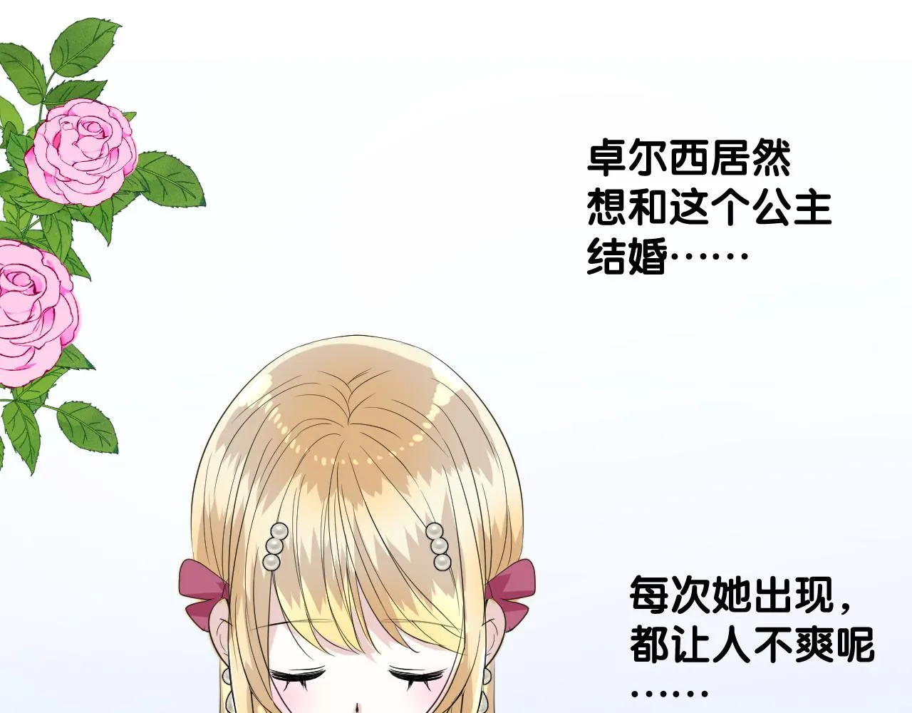 第二季 26 那只天鹅 第87页