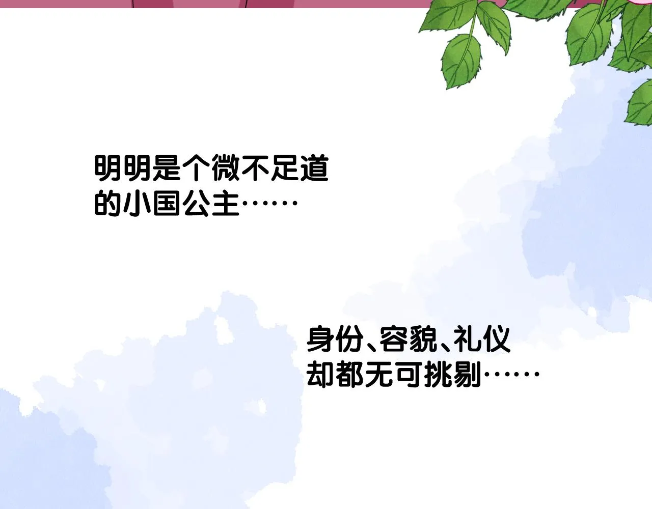 第二季 26 那只天鹅 第90页