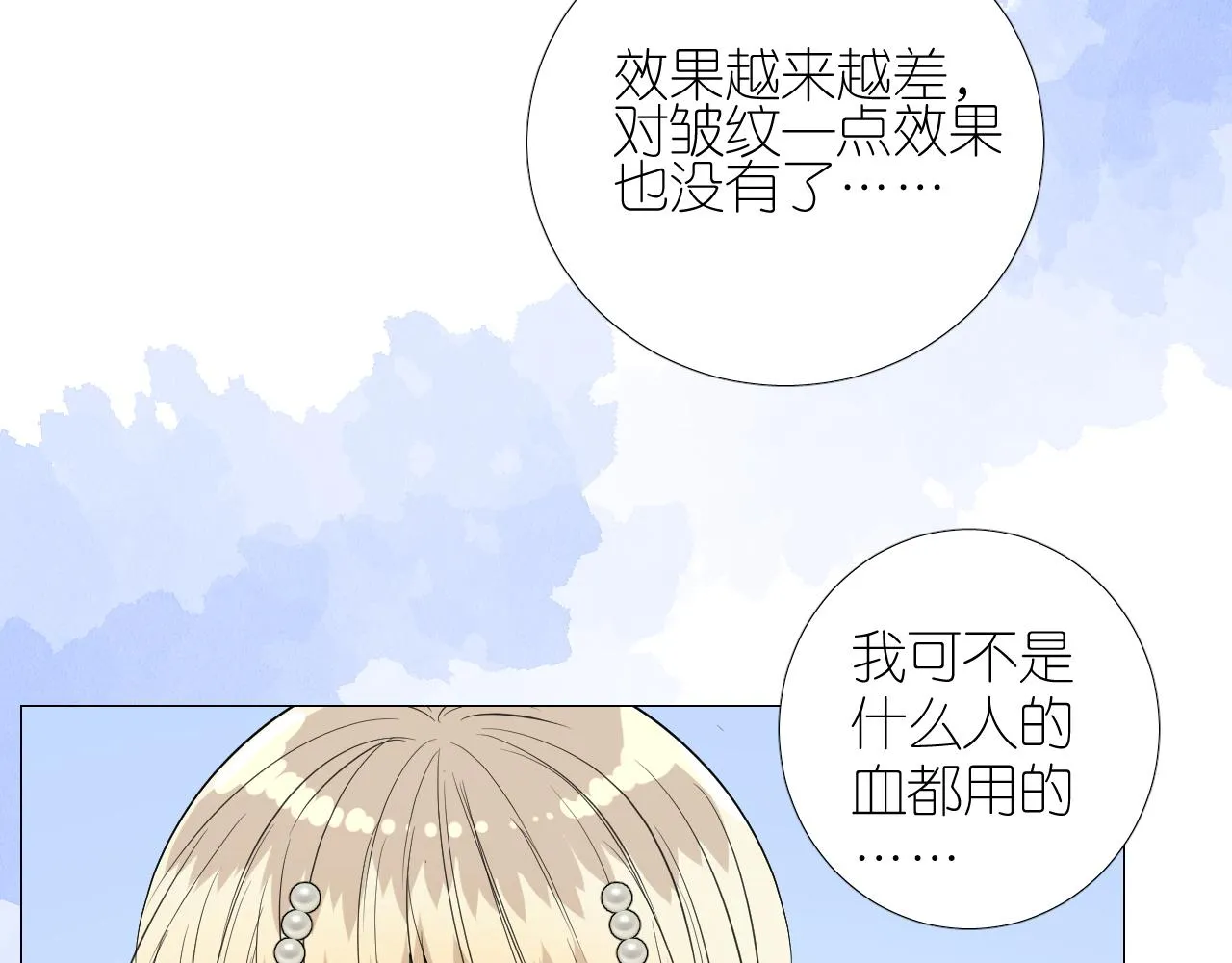 第二季 26 那只天鹅 第95页